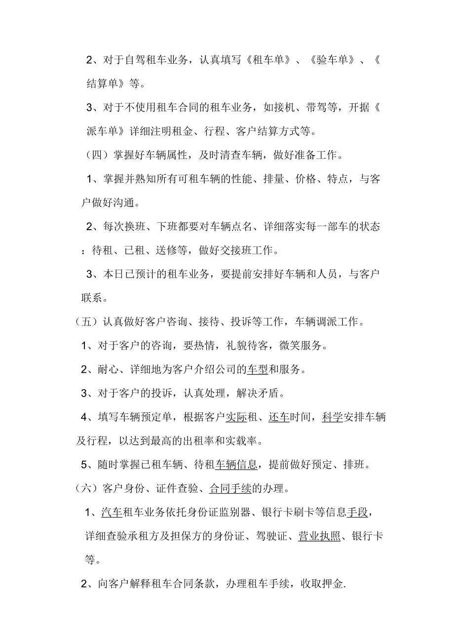 汽車租賃服務(wù)管理制度