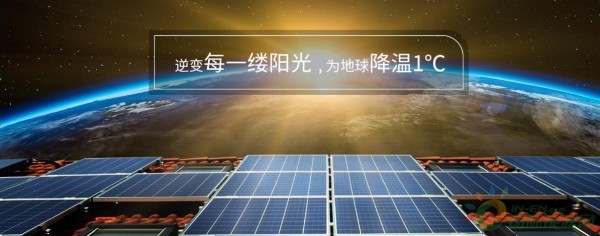 匠心智造，驅動未來——英威騰參評2018“中國好光伏”品牌評選，構筑智慧能源與充電新生態